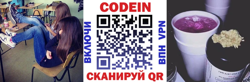 Кодеиновый сироп Lean Purple Drank  Купить  Ступино 